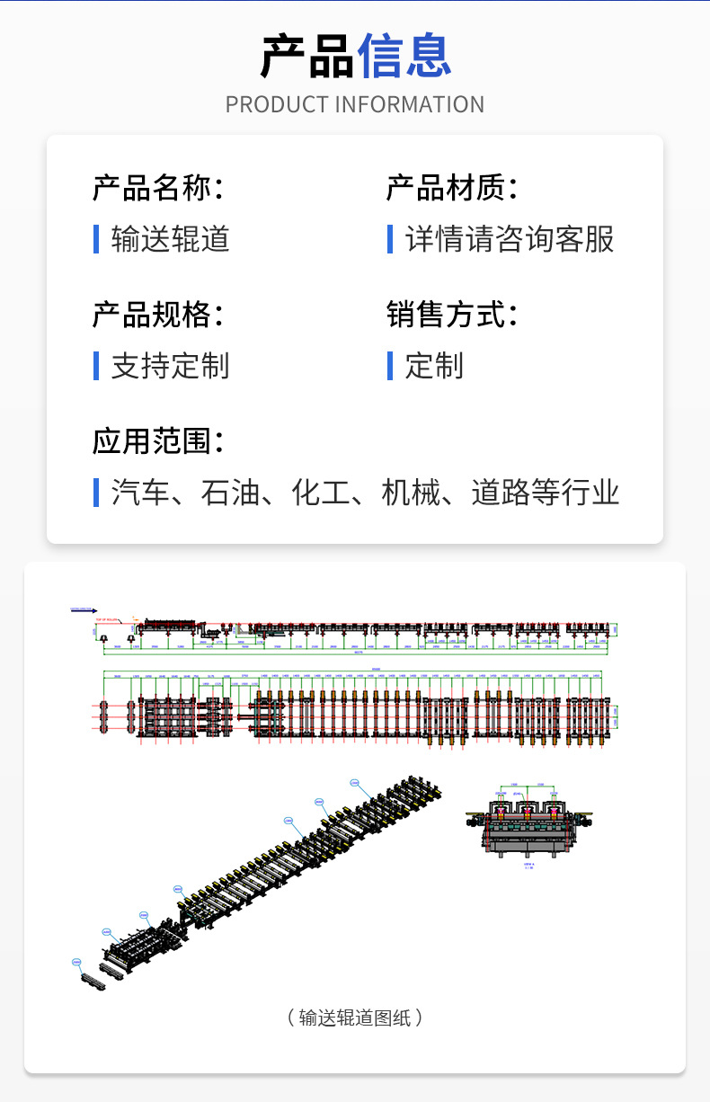 输送辊道产品介绍.jpg