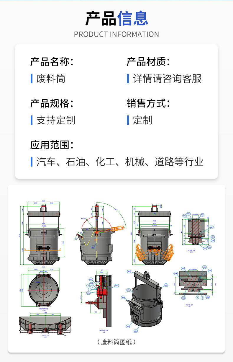 废料桶产品介绍.jpg